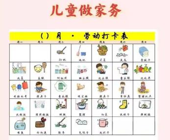 桦甸儿童做家务年龄对照表